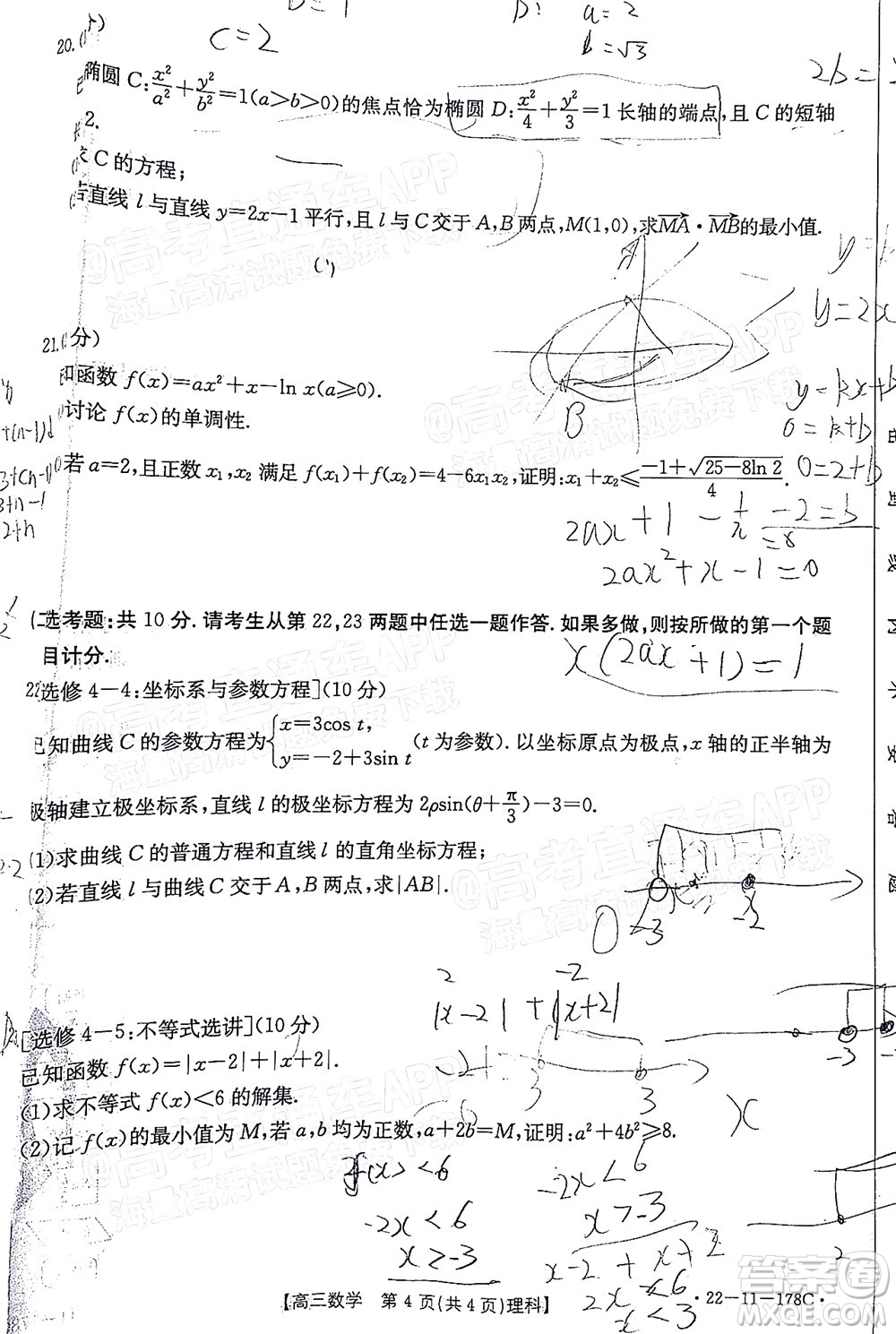 2022屆內(nèi)蒙古金太陽高三12月聯(lián)考理科數(shù)學(xué)試題及答案