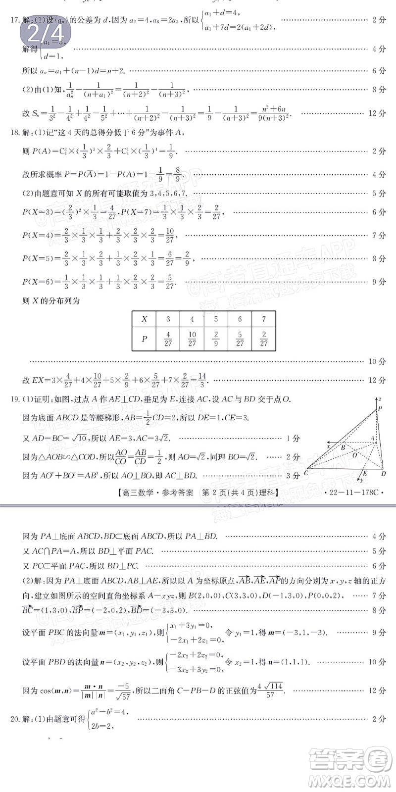 2022屆內(nèi)蒙古金太陽高三12月聯(lián)考理科數(shù)學(xué)試題及答案
