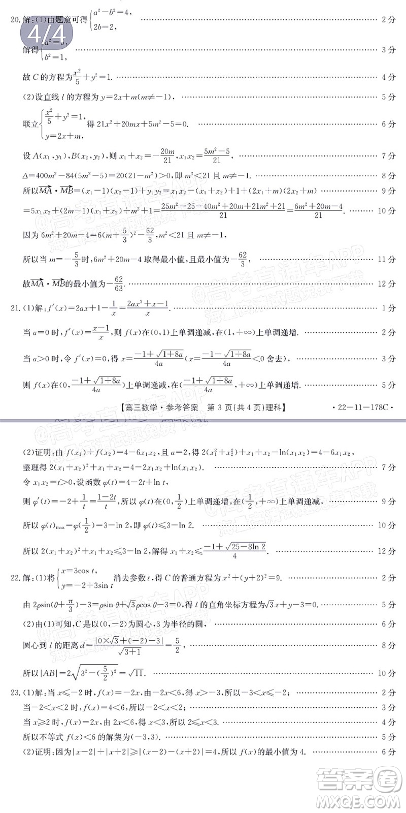 2022屆內(nèi)蒙古金太陽高三12月聯(lián)考理科數(shù)學(xué)試題及答案