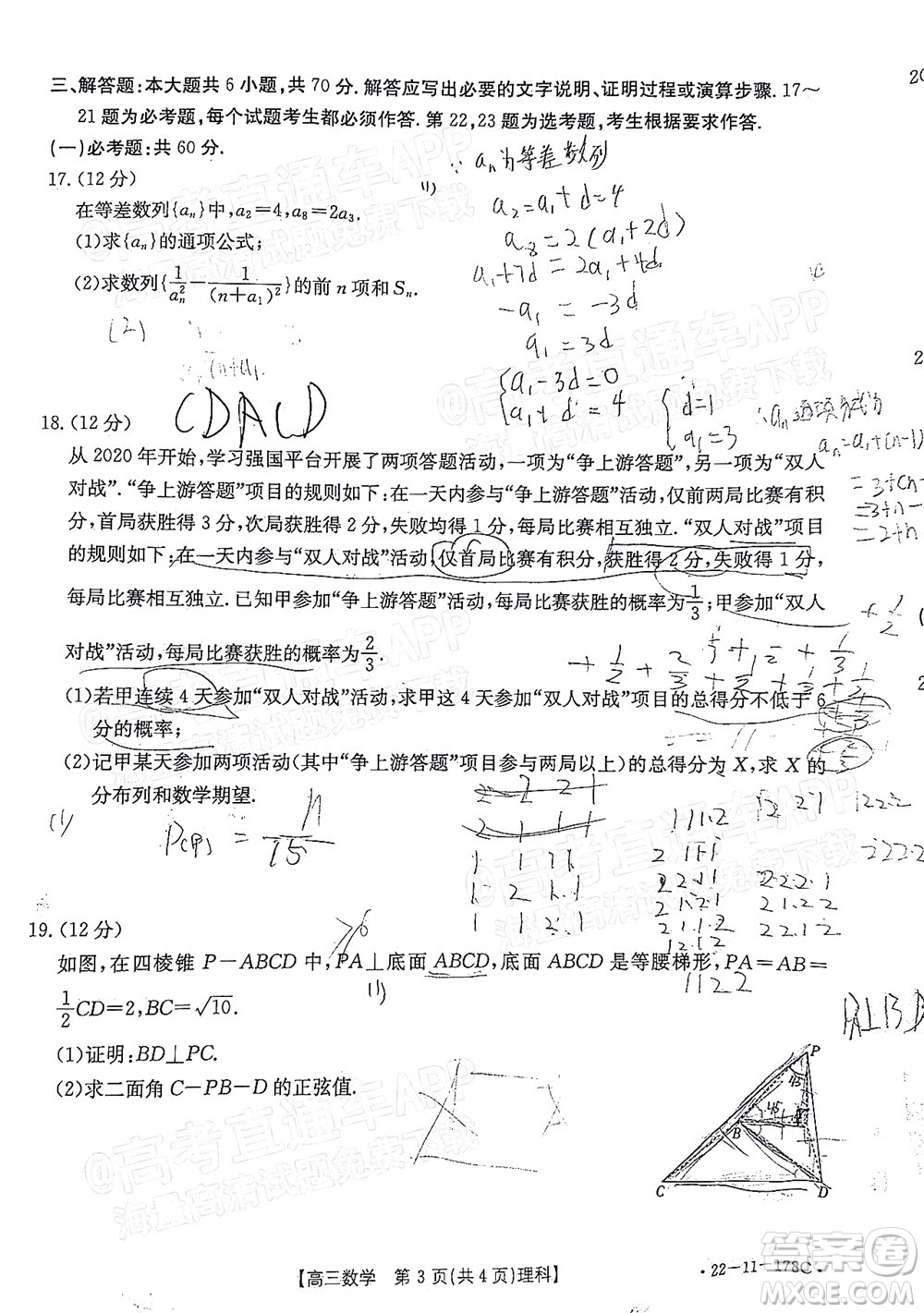 2022屆內(nèi)蒙古金太陽高三12月聯(lián)考理科數(shù)學(xué)試題及答案