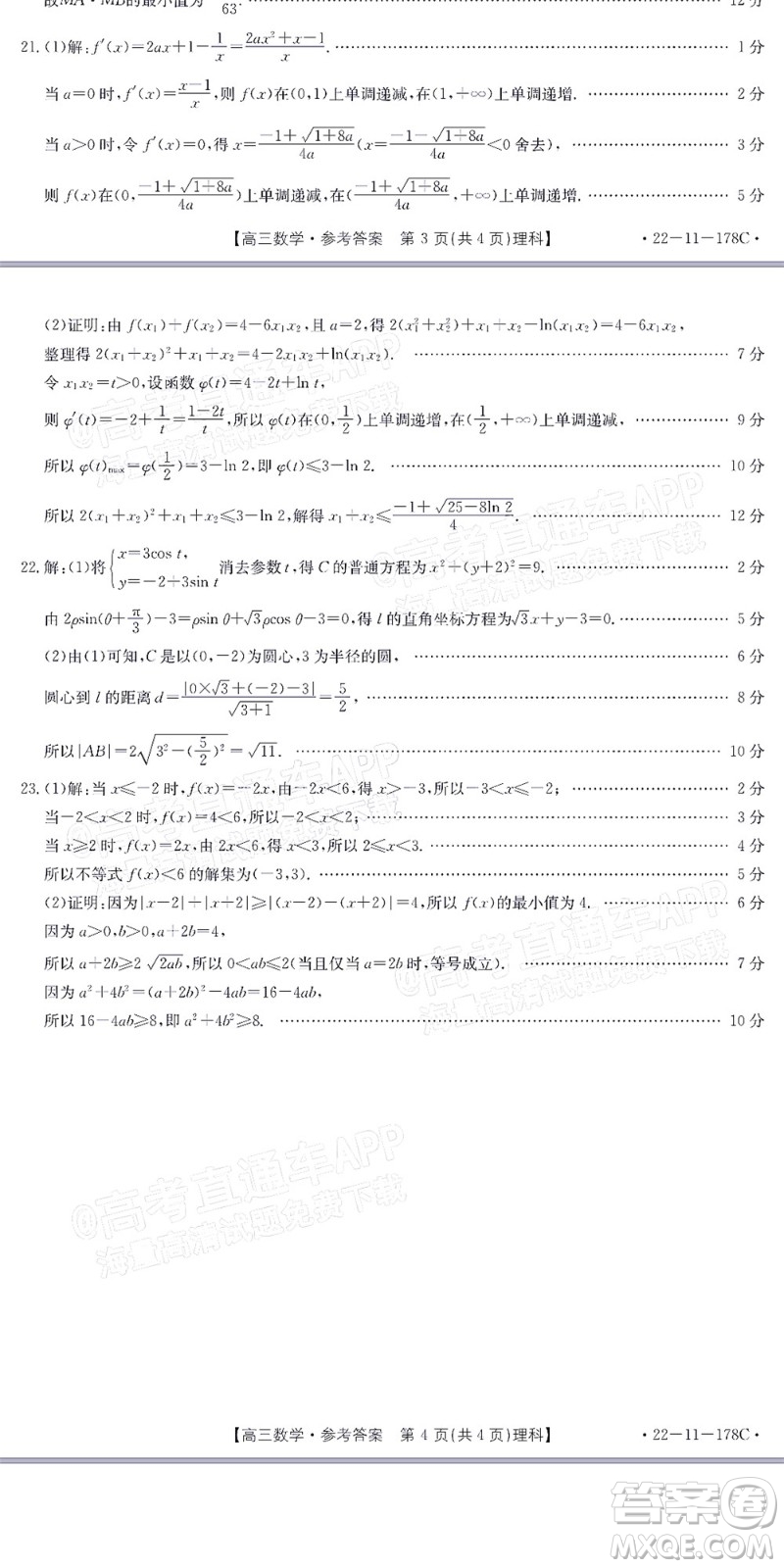2022屆內(nèi)蒙古金太陽高三12月聯(lián)考理科數(shù)學(xué)試題及答案