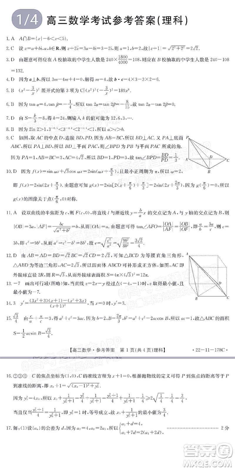 2022屆內(nèi)蒙古金太陽高三12月聯(lián)考理科數(shù)學(xué)試題及答案