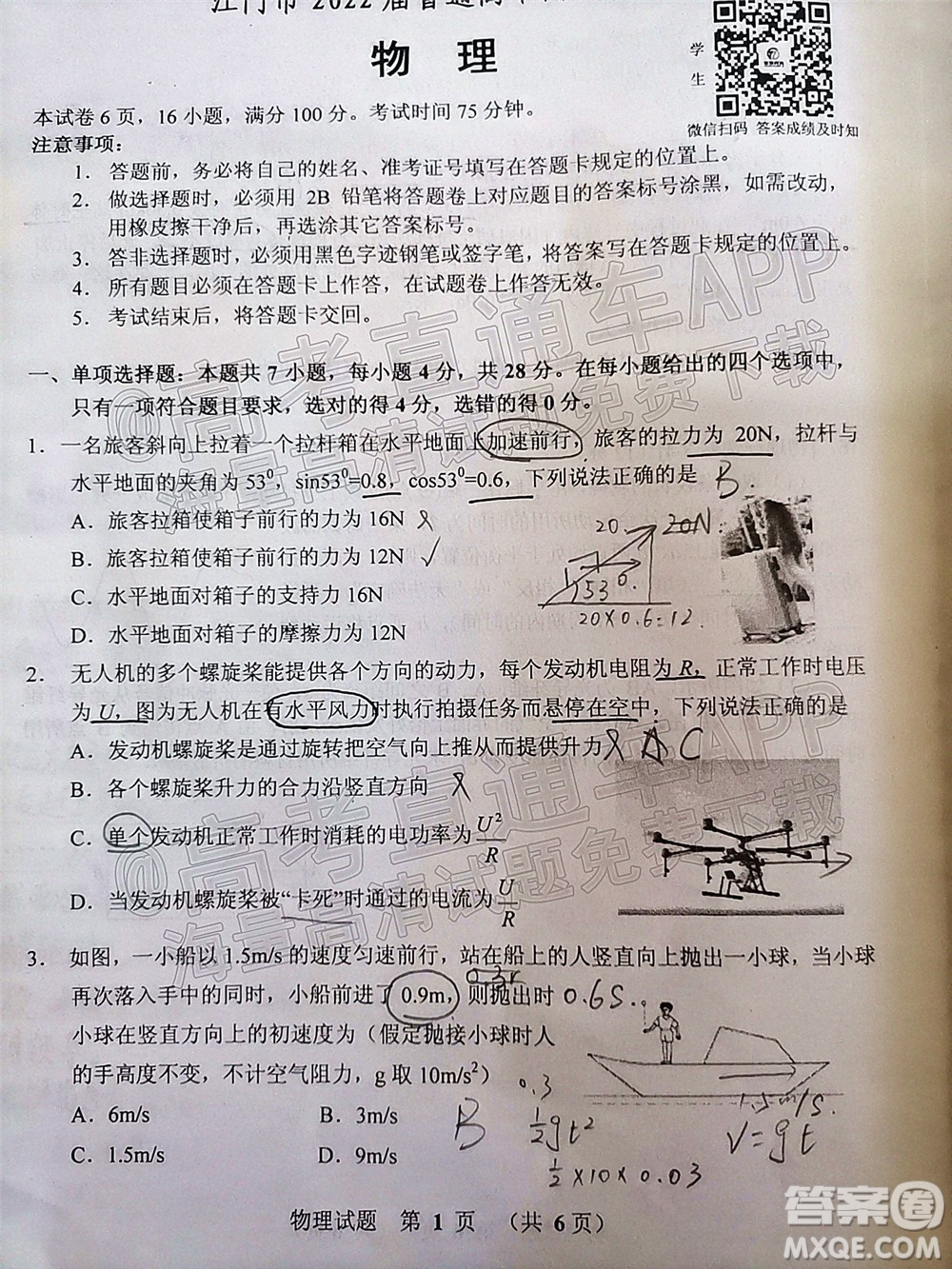 江門市2022屆普通高中高三調(diào)研測試物理試題及答案