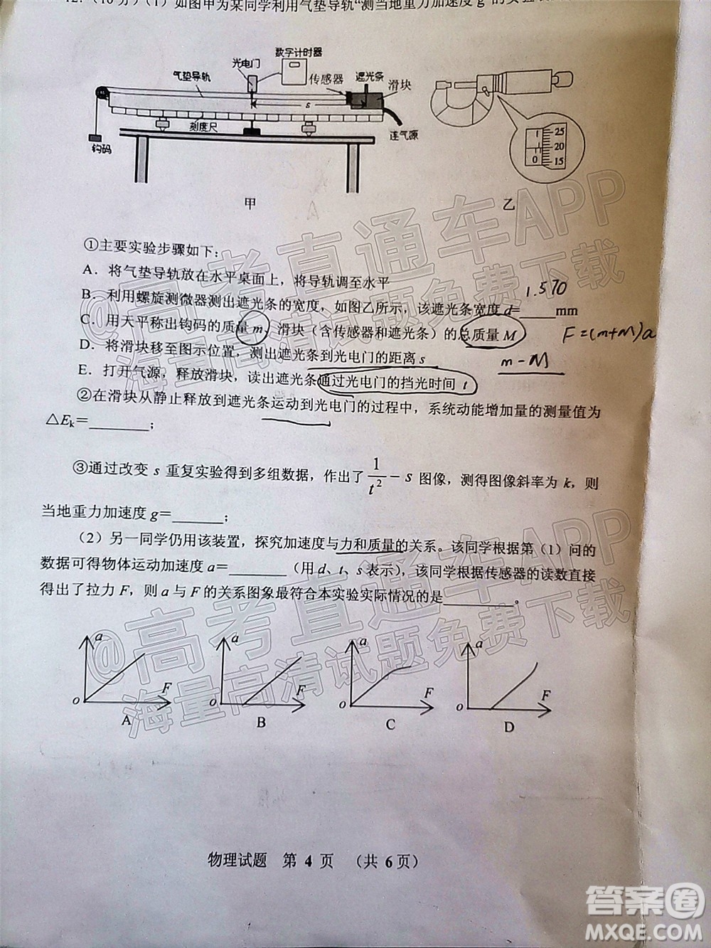 江門市2022屆普通高中高三調(diào)研測試物理試題及答案