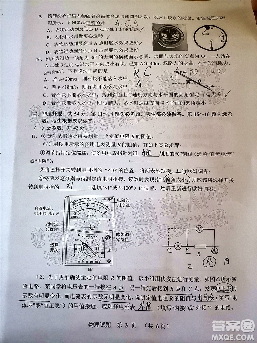 江門市2022屆普通高中高三調(diào)研測試物理試題及答案