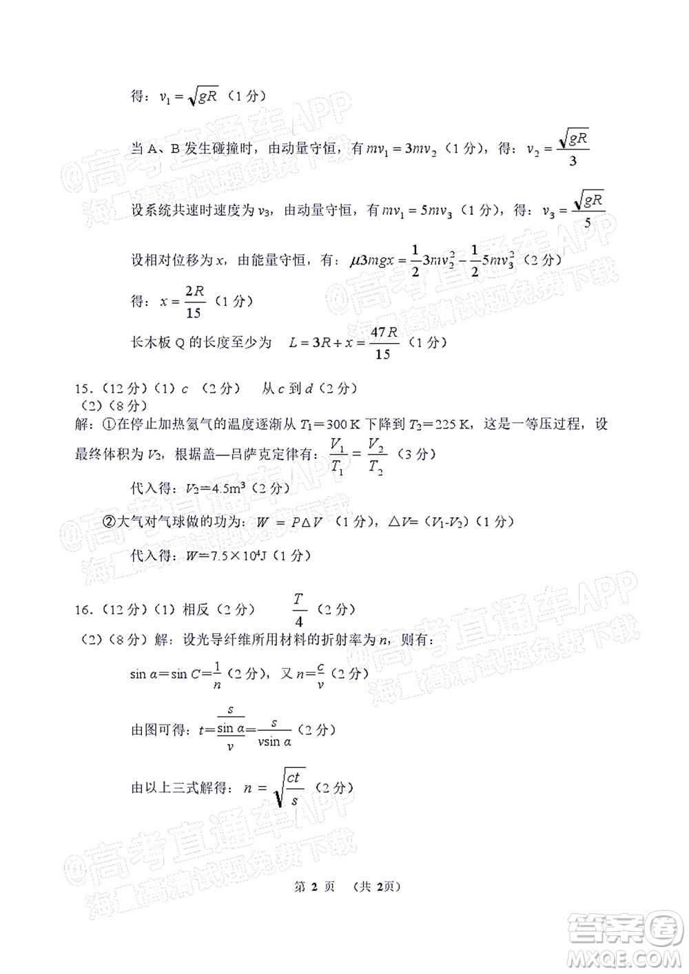江門市2022屆普通高中高三調(diào)研測試物理試題及答案