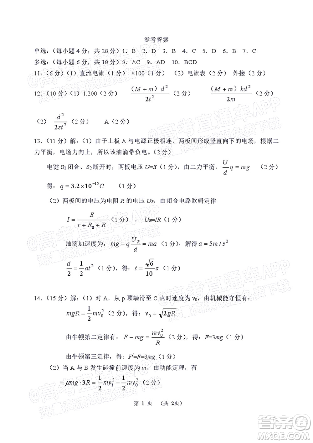 江門市2022屆普通高中高三調(diào)研測試物理試題及答案