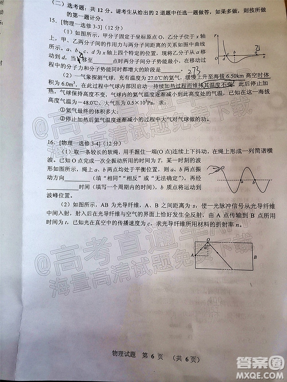江門市2022屆普通高中高三調(diào)研測試物理試題及答案