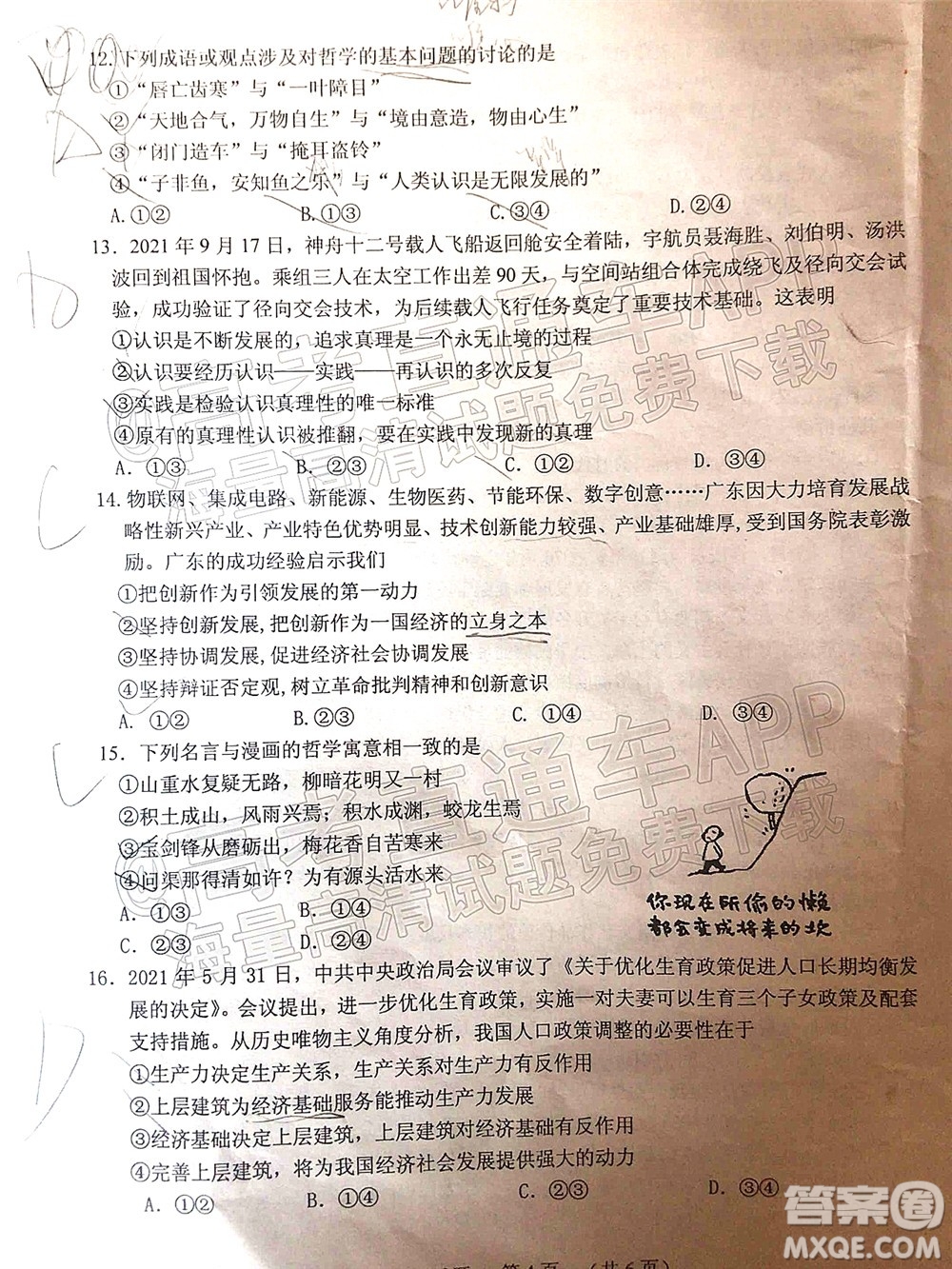 江門市2022屆普通高中高三調(diào)研測試思想政治試題及答案
