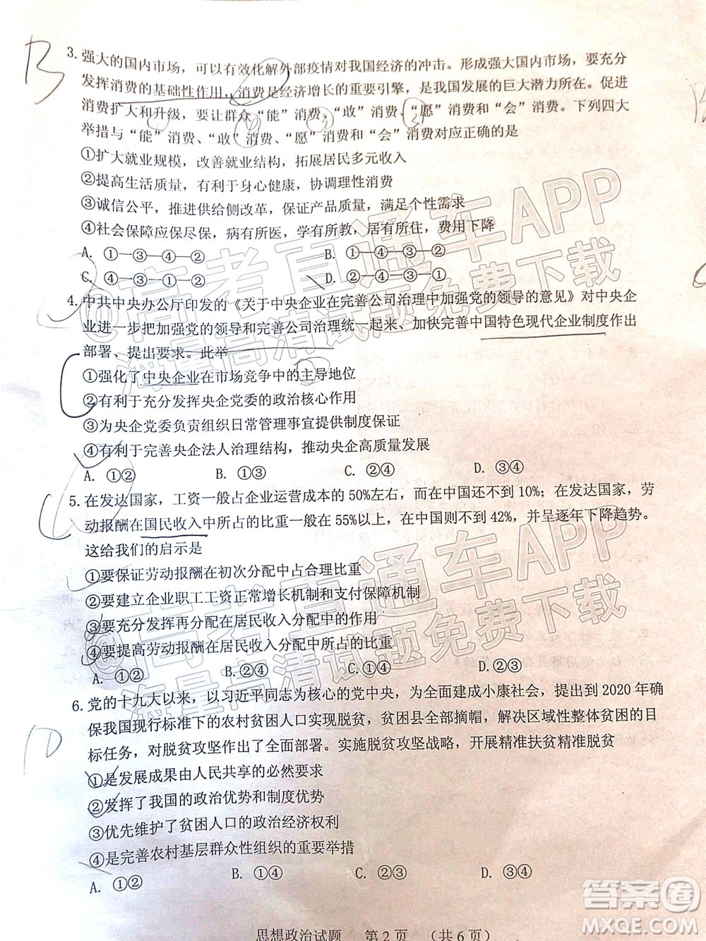 江門市2022屆普通高中高三調(diào)研測試思想政治試題及答案