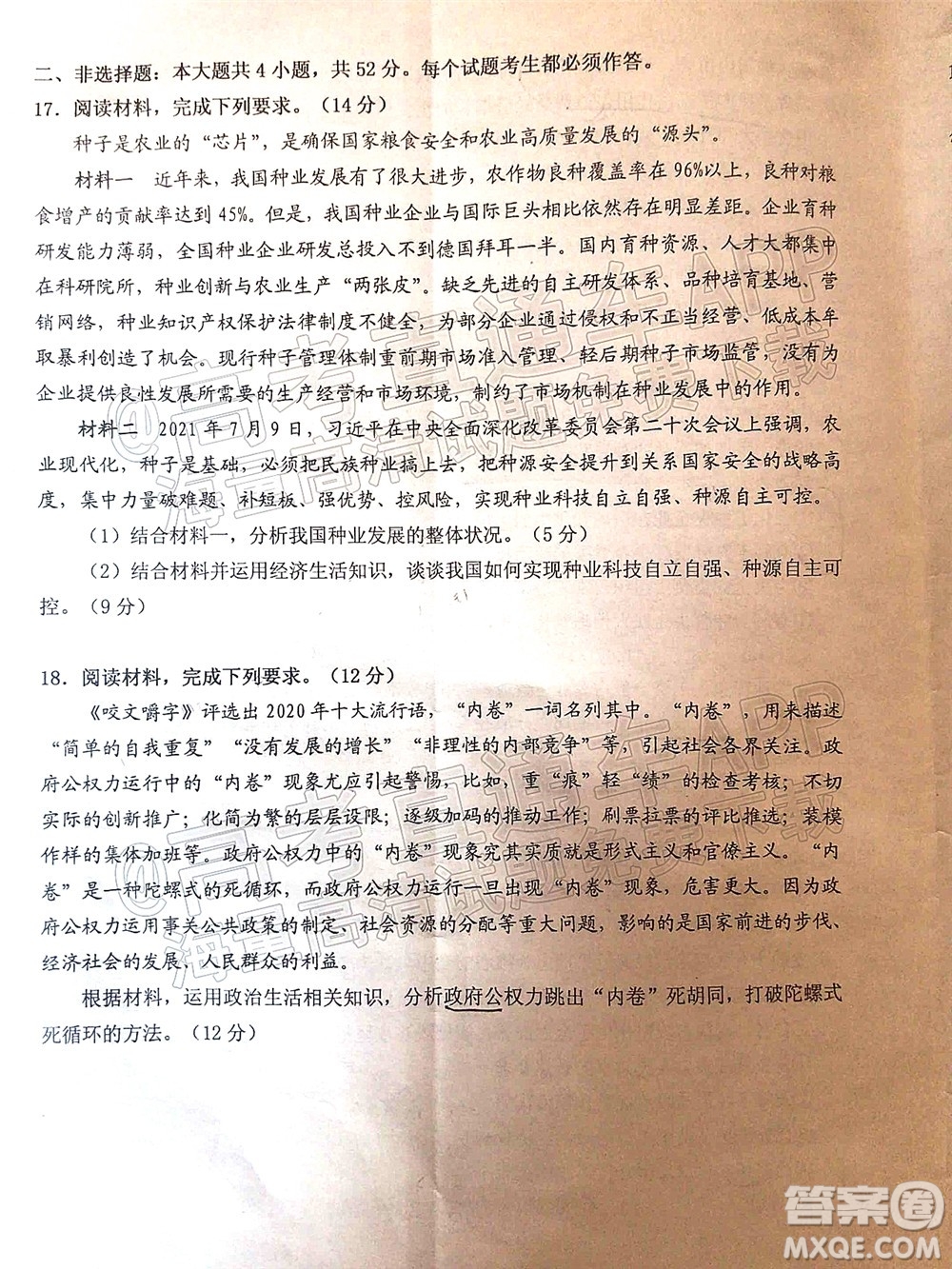 江門市2022屆普通高中高三調(diào)研測試思想政治試題及答案