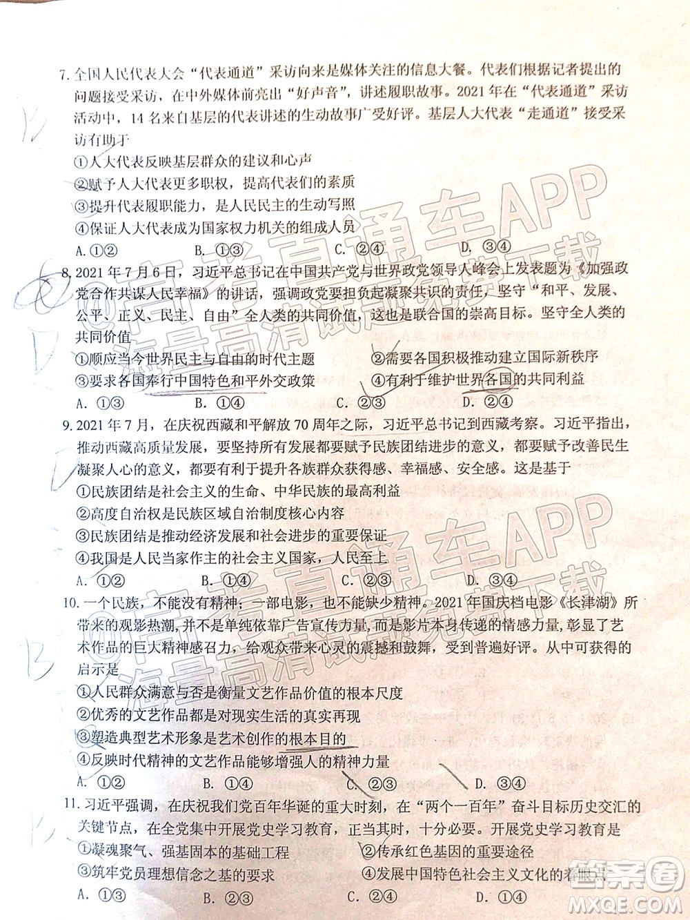 江門市2022屆普通高中高三調(diào)研測試思想政治試題及答案