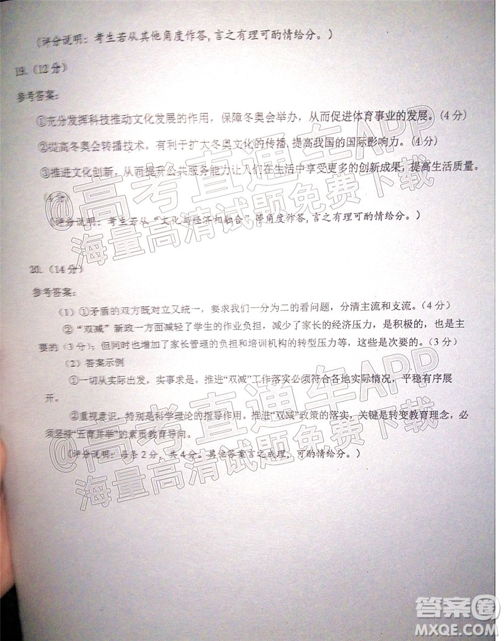 江門市2022屆普通高中高三調(diào)研測試思想政治試題及答案