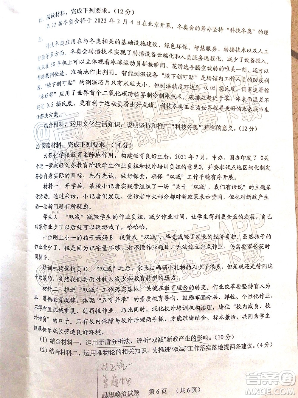 江門市2022屆普通高中高三調(diào)研測試思想政治試題及答案