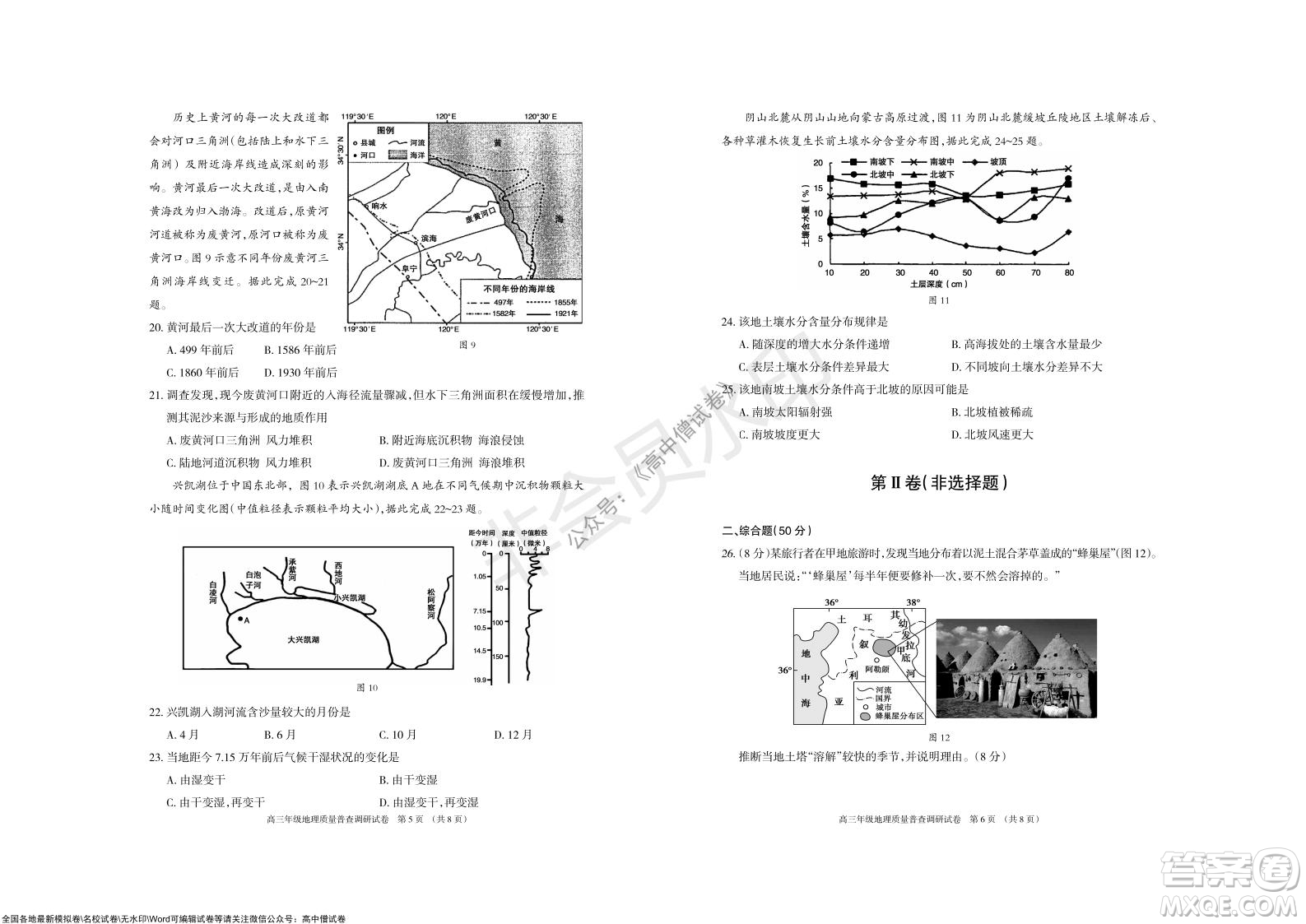 2022屆呼和浩特市高三年級質(zhì)量普查調(diào)研考試地理試題及答案