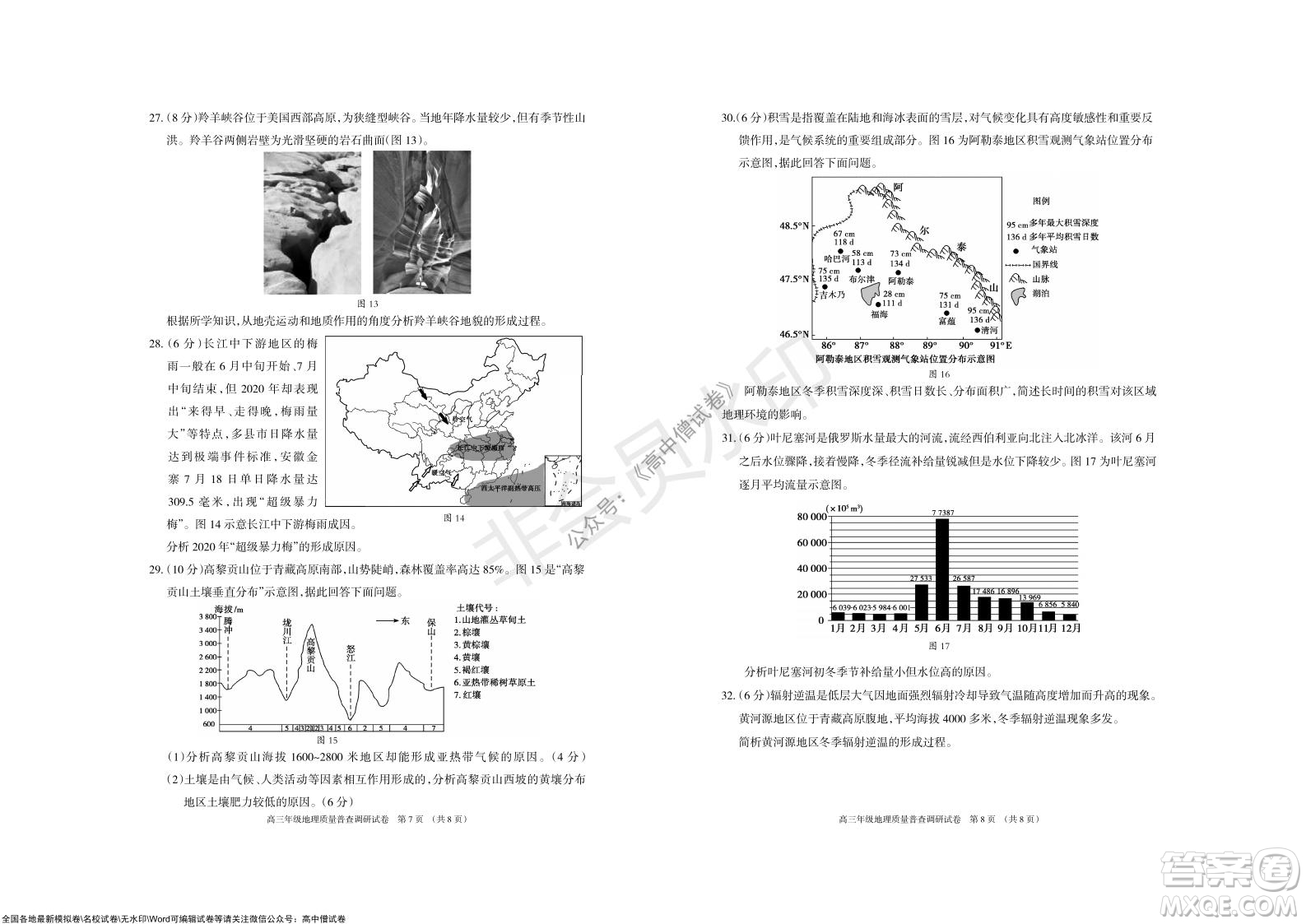 2022屆呼和浩特市高三年級質(zhì)量普查調(diào)研考試地理試題及答案