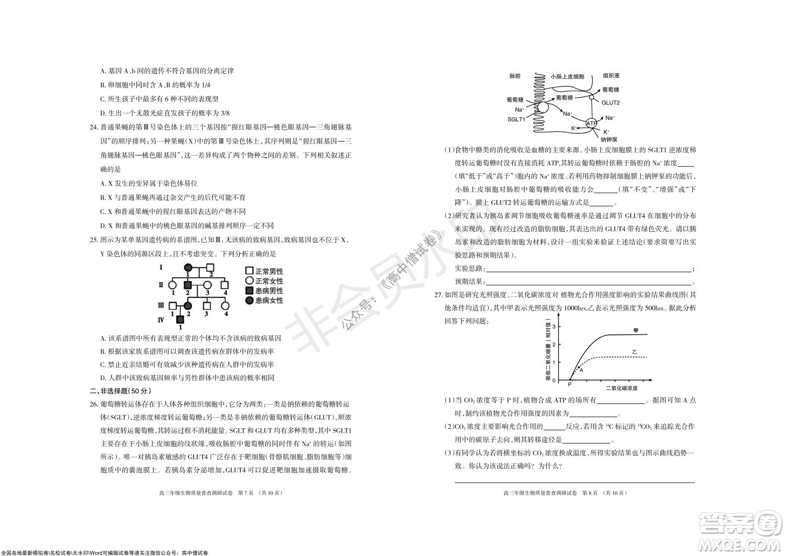 2022屆呼和浩特市高三年級(jí)質(zhì)量普查調(diào)研考試生物試題及答案