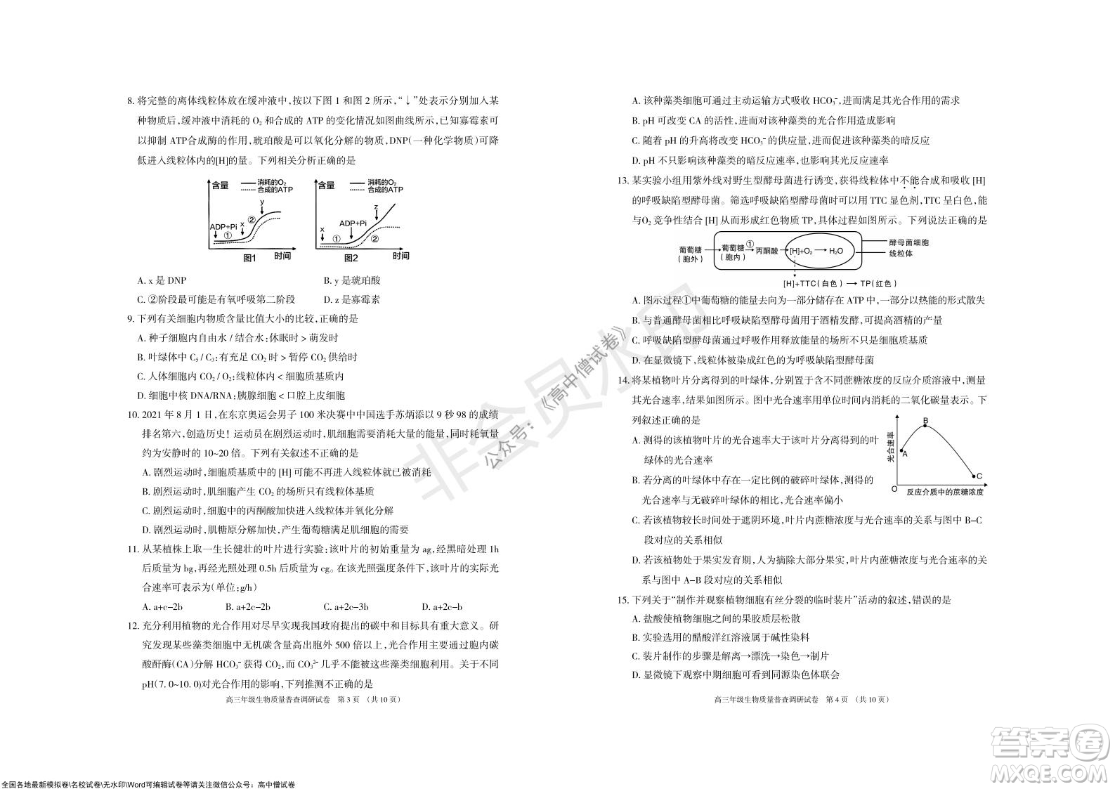 2022屆呼和浩特市高三年級(jí)質(zhì)量普查調(diào)研考試生物試題及答案
