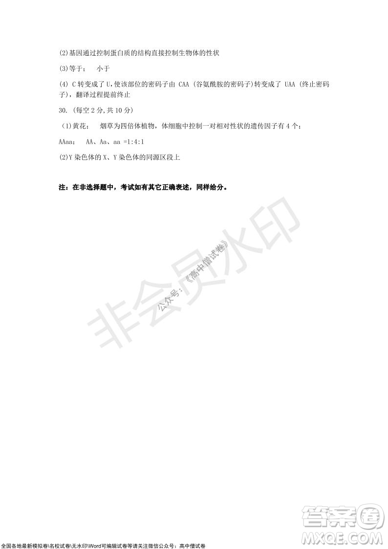 2022屆呼和浩特市高三年級(jí)質(zhì)量普查調(diào)研考試生物試題及答案