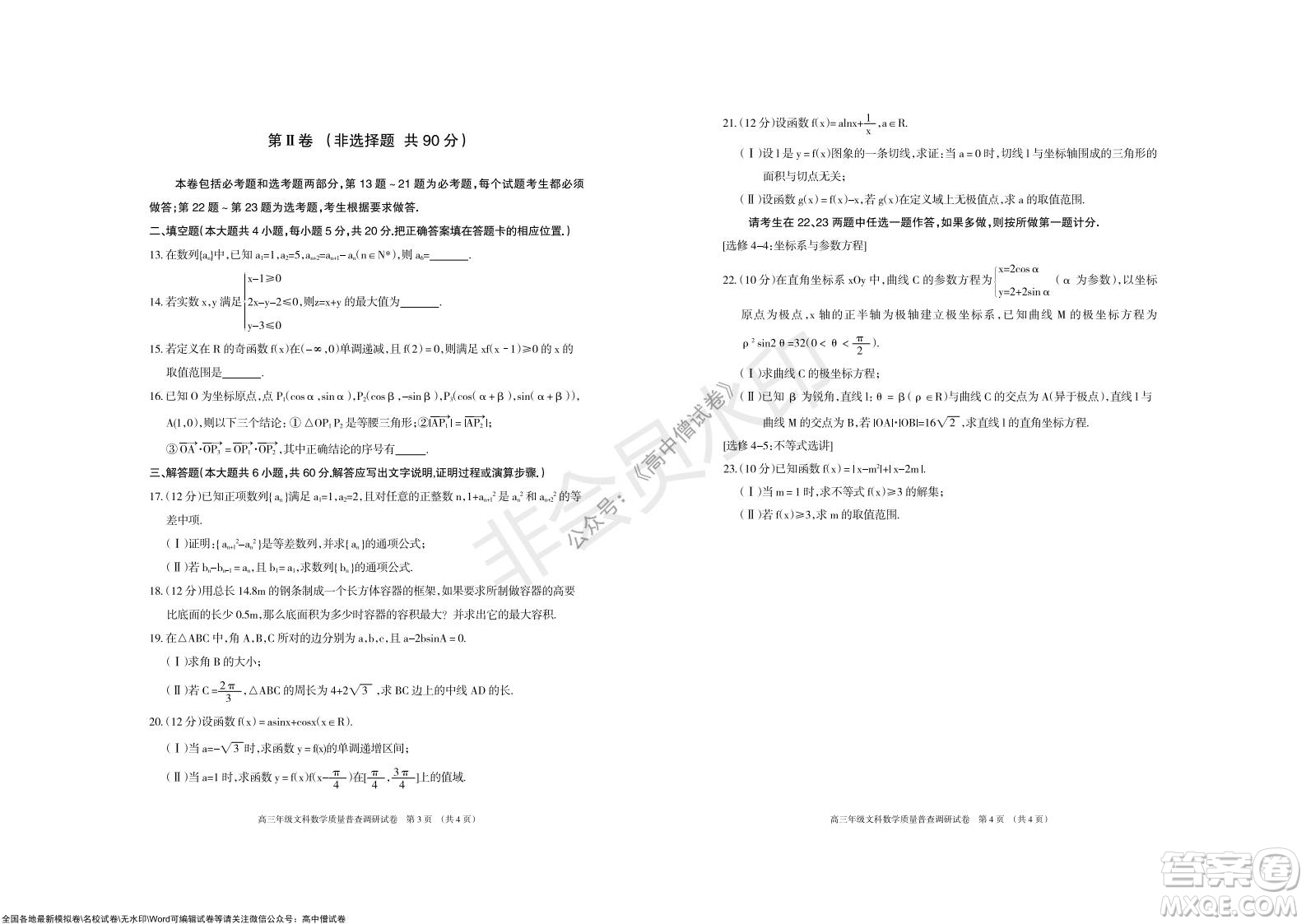 2022屆呼和浩特市高三年級質(zhì)量普查調(diào)研考試文科數(shù)學(xué)試題及答案