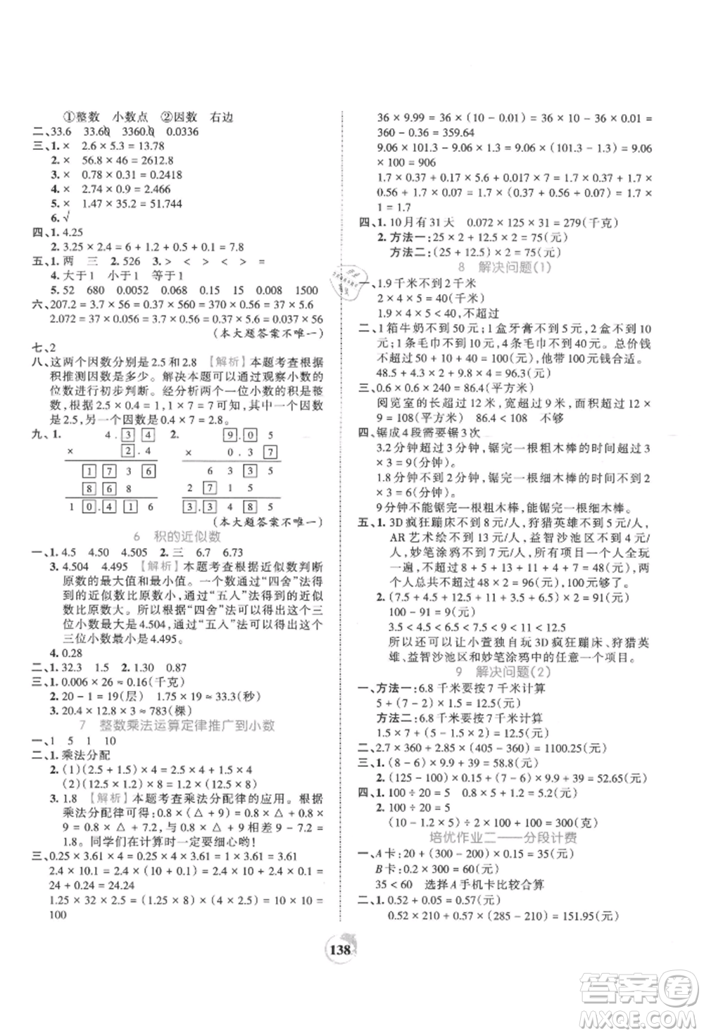 江西人民出版社2021王朝霞德才兼?zhèn)渥鳂I(yè)創(chuàng)新設(shè)計(jì)五年級數(shù)學(xué)上冊人教版參考答案