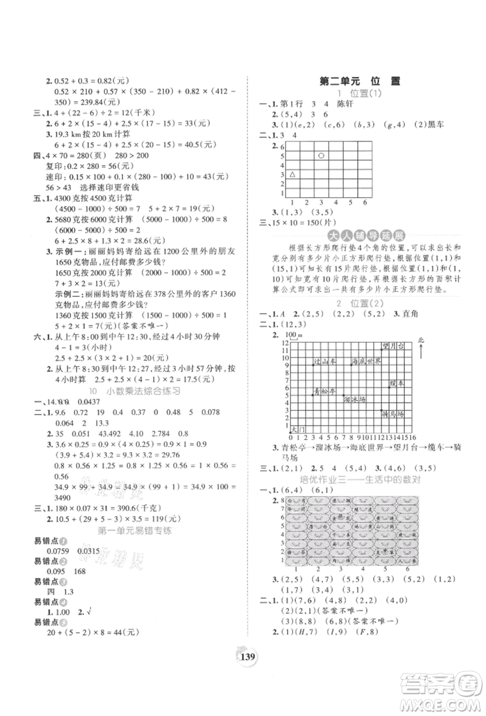 江西人民出版社2021王朝霞德才兼?zhèn)渥鳂I(yè)創(chuàng)新設(shè)計(jì)五年級數(shù)學(xué)上冊人教版參考答案