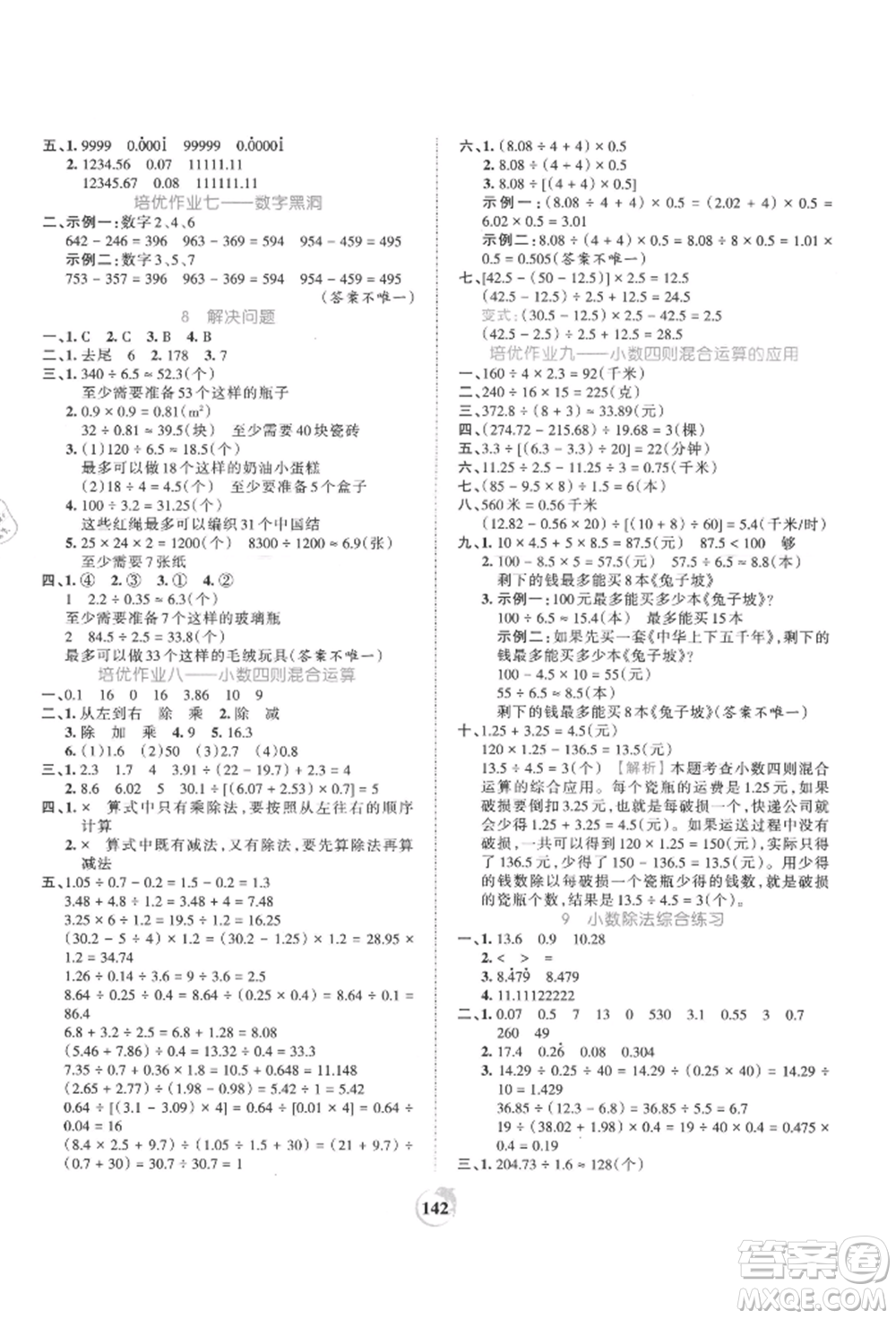 江西人民出版社2021王朝霞德才兼?zhèn)渥鳂I(yè)創(chuàng)新設(shè)計(jì)五年級數(shù)學(xué)上冊人教版參考答案