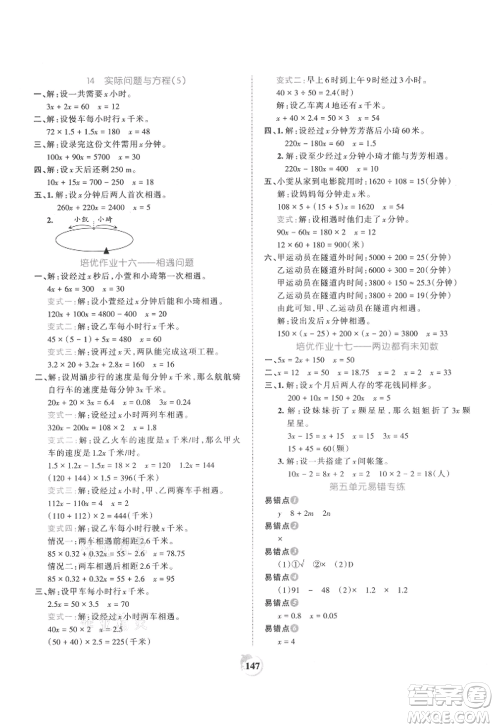 江西人民出版社2021王朝霞德才兼?zhèn)渥鳂I(yè)創(chuàng)新設(shè)計(jì)五年級數(shù)學(xué)上冊人教版參考答案