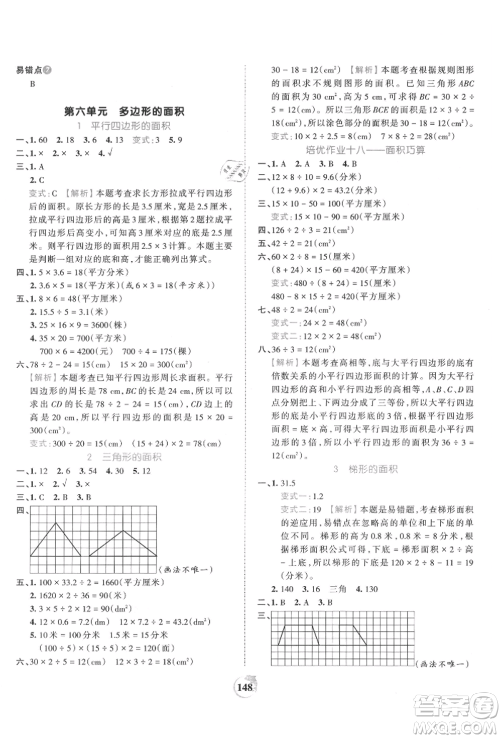 江西人民出版社2021王朝霞德才兼?zhèn)渥鳂I(yè)創(chuàng)新設(shè)計(jì)五年級數(shù)學(xué)上冊人教版參考答案