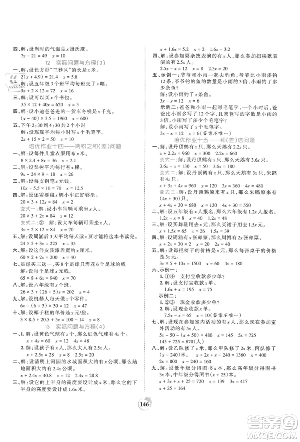 江西人民出版社2021王朝霞德才兼?zhèn)渥鳂I(yè)創(chuàng)新設(shè)計(jì)五年級數(shù)學(xué)上冊人教版參考答案