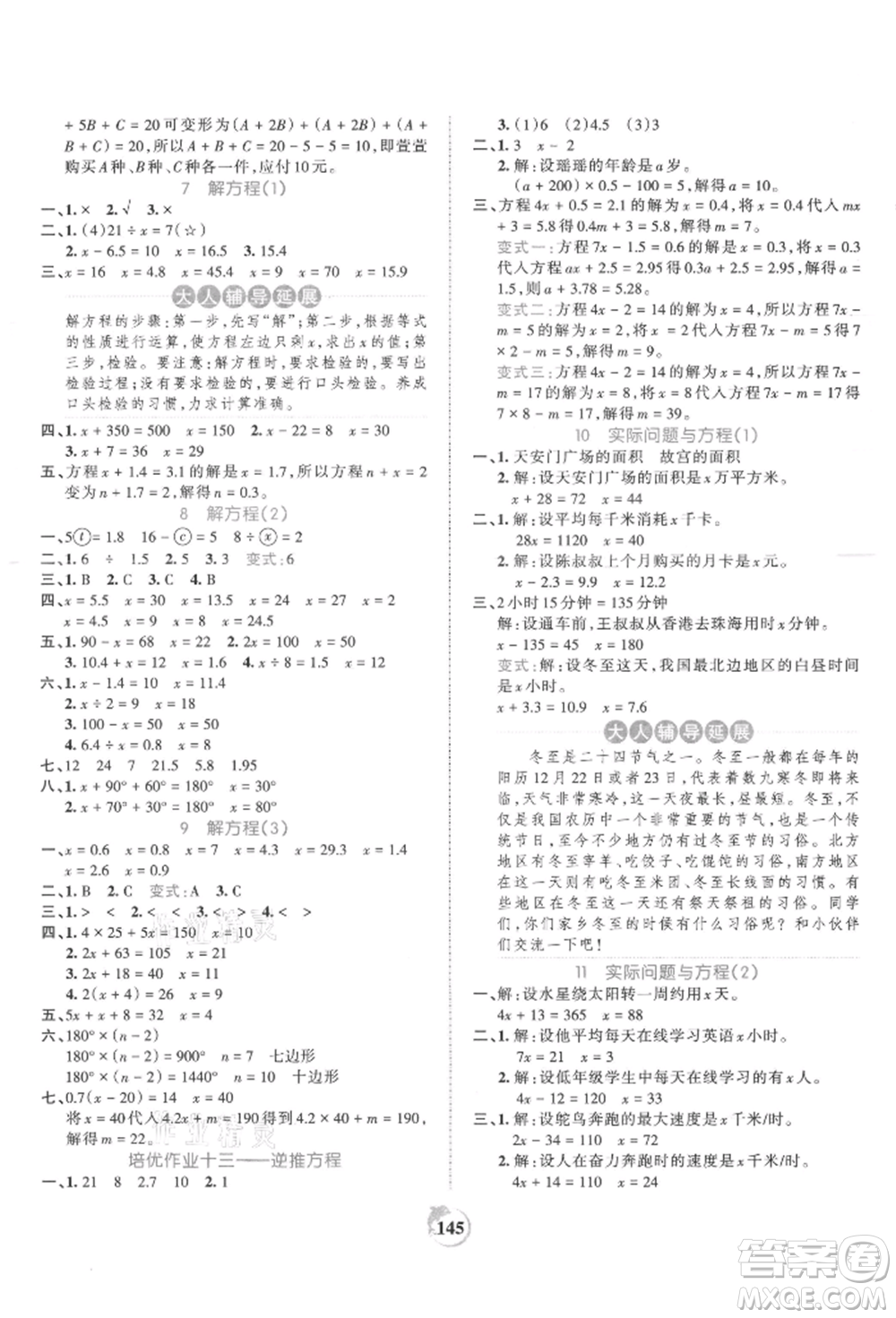 江西人民出版社2021王朝霞德才兼?zhèn)渥鳂I(yè)創(chuàng)新設(shè)計(jì)五年級數(shù)學(xué)上冊人教版參考答案