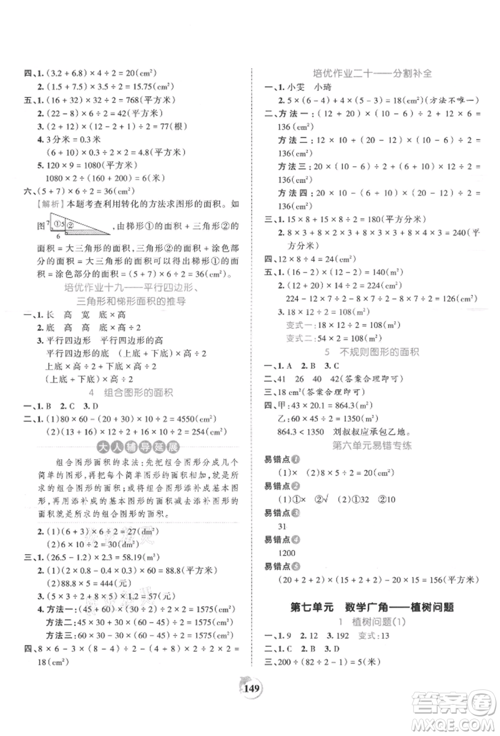 江西人民出版社2021王朝霞德才兼?zhèn)渥鳂I(yè)創(chuàng)新設(shè)計(jì)五年級數(shù)學(xué)上冊人教版參考答案