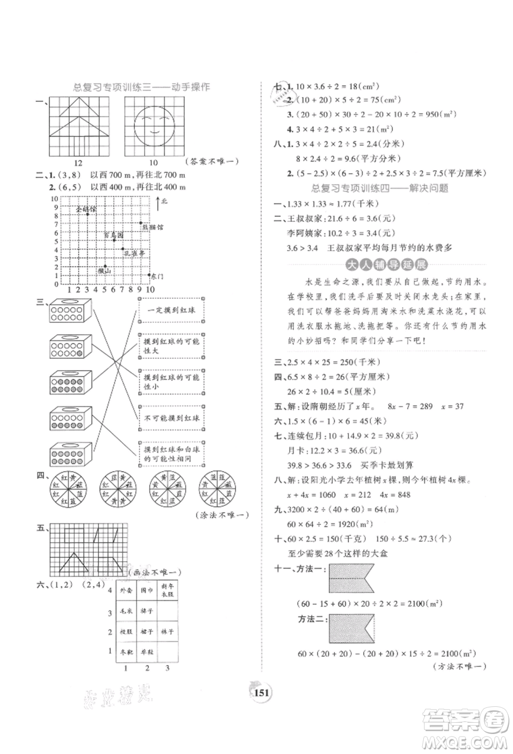 江西人民出版社2021王朝霞德才兼?zhèn)渥鳂I(yè)創(chuàng)新設(shè)計(jì)五年級數(shù)學(xué)上冊人教版參考答案