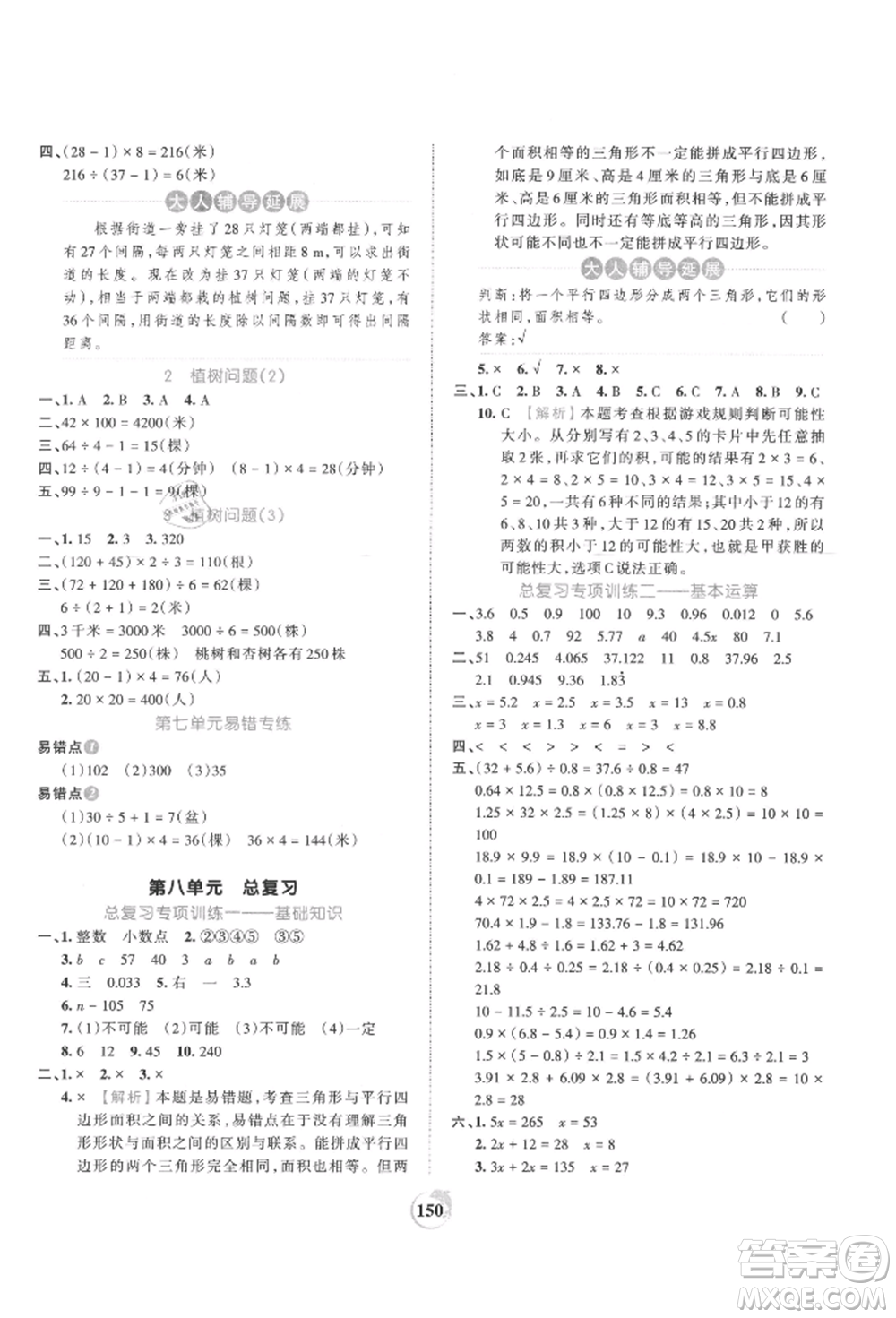 江西人民出版社2021王朝霞德才兼?zhèn)渥鳂I(yè)創(chuàng)新設(shè)計(jì)五年級數(shù)學(xué)上冊人教版參考答案