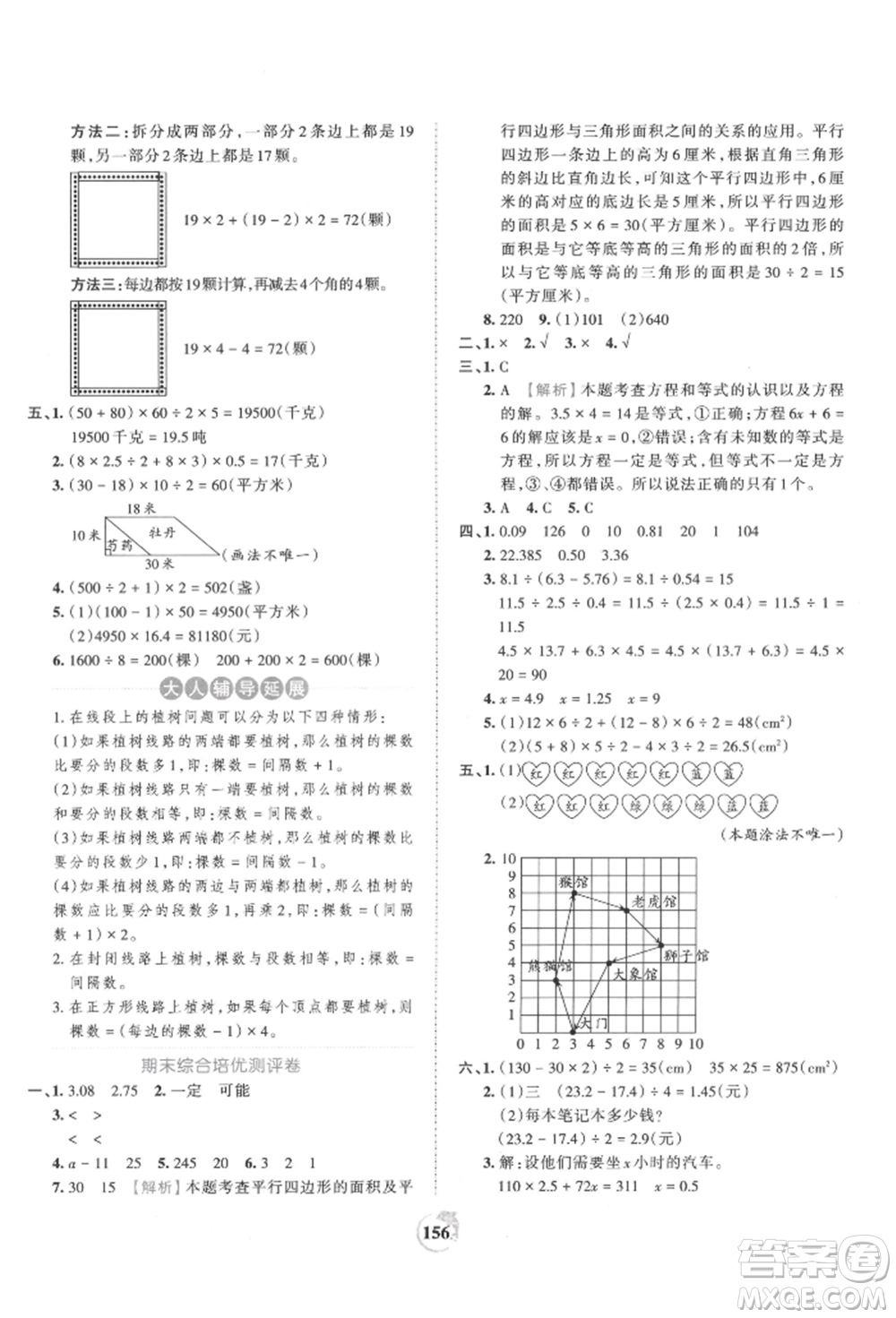 江西人民出版社2021王朝霞德才兼?zhèn)渥鳂I(yè)創(chuàng)新設(shè)計(jì)五年級數(shù)學(xué)上冊人教版參考答案