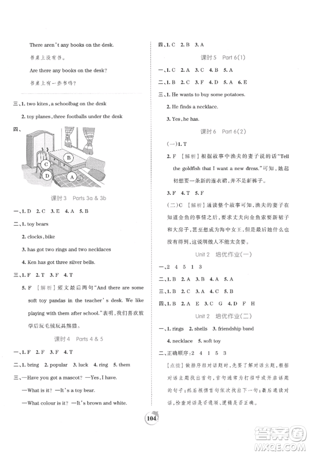 江西人民出版社2021王朝霞德才兼?zhèn)渥鳂I(yè)創(chuàng)新設(shè)計(jì)五年級英語上冊劍橋版參考答案