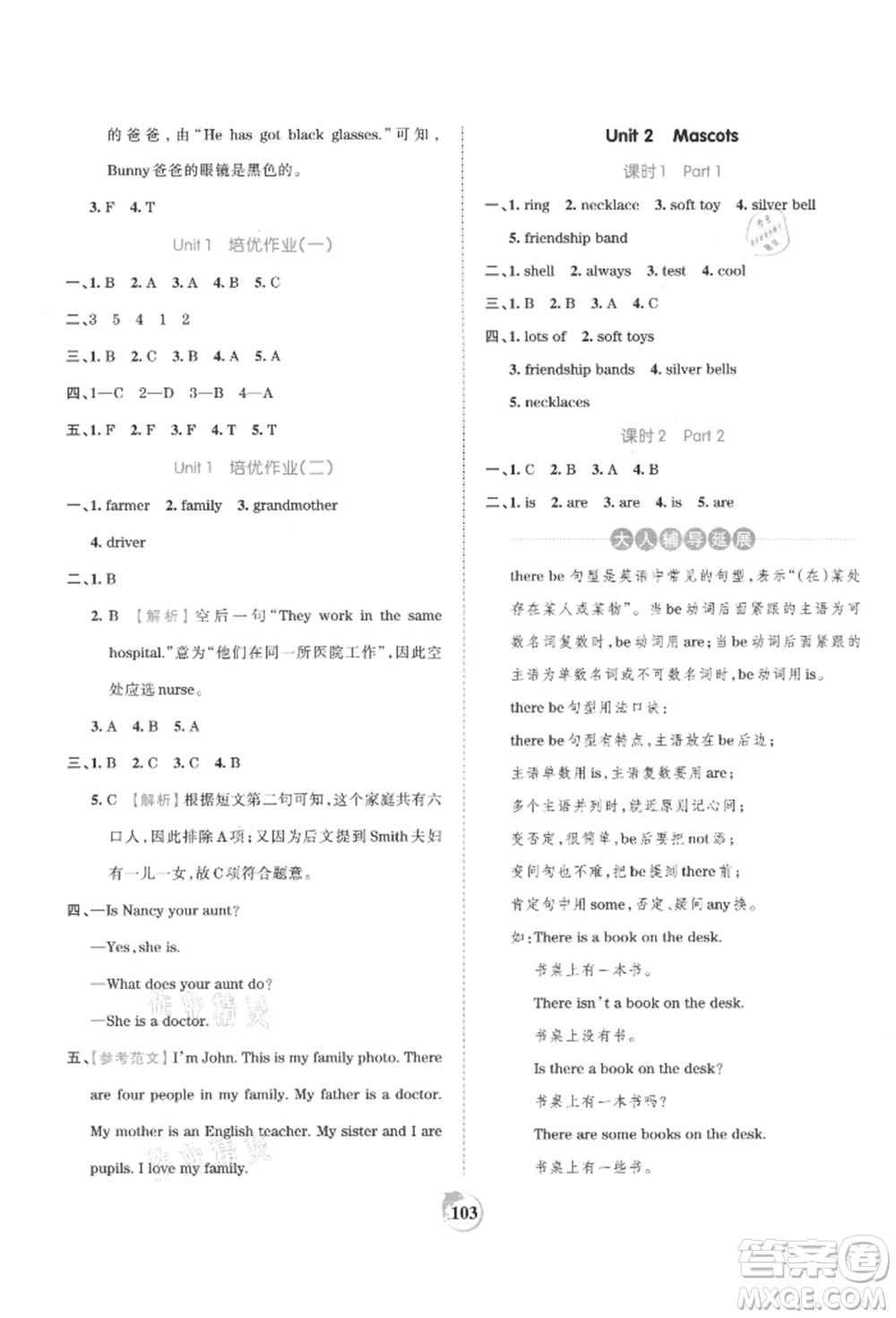 江西人民出版社2021王朝霞德才兼?zhèn)渥鳂I(yè)創(chuàng)新設(shè)計(jì)五年級英語上冊劍橋版參考答案