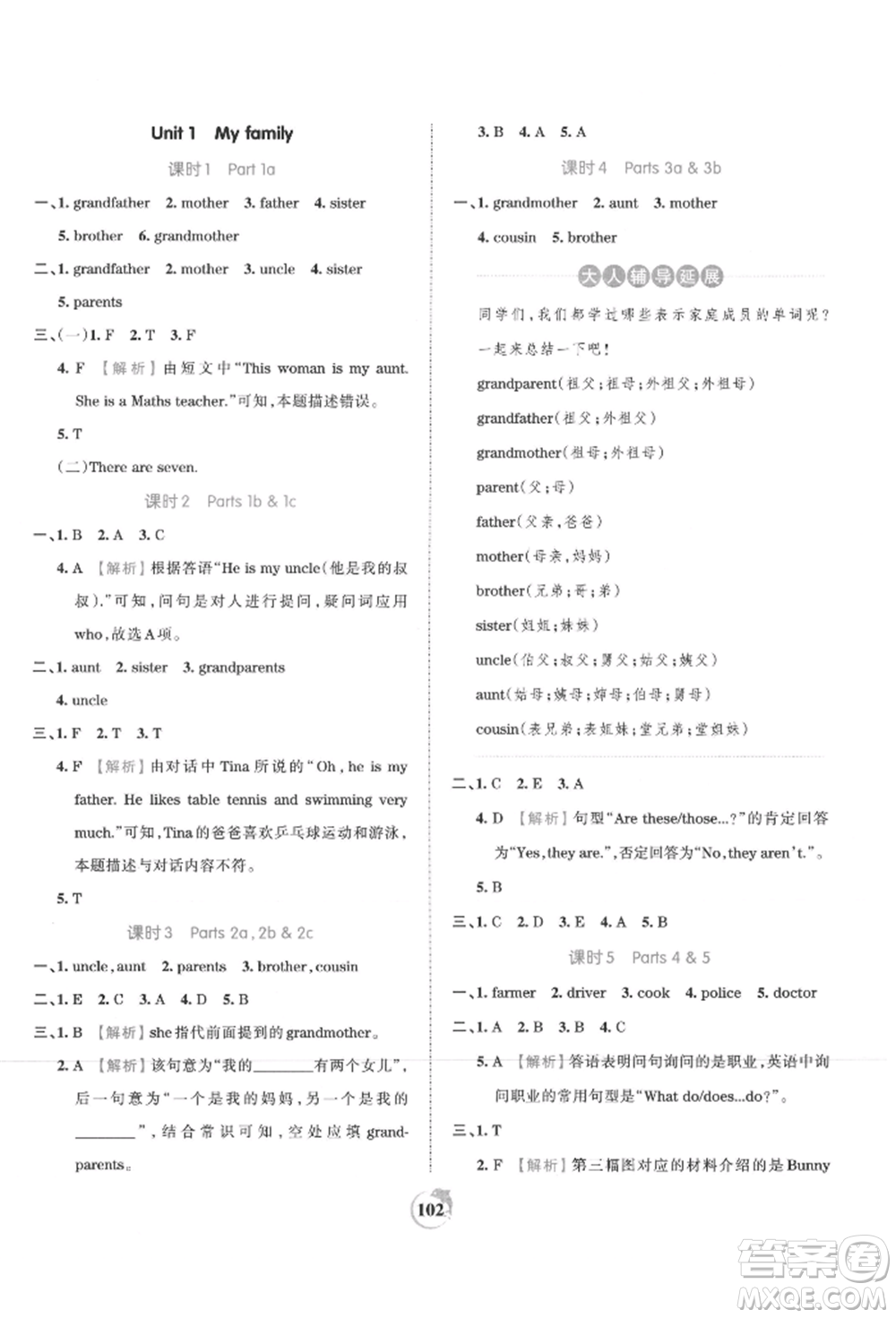 江西人民出版社2021王朝霞德才兼?zhèn)渥鳂I(yè)創(chuàng)新設(shè)計(jì)五年級英語上冊劍橋版參考答案