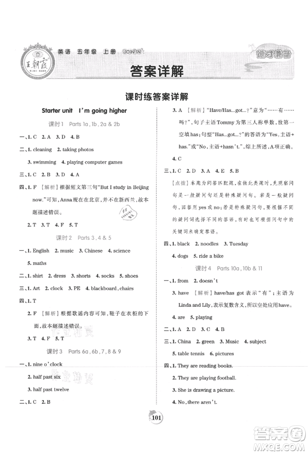 江西人民出版社2021王朝霞德才兼?zhèn)渥鳂I(yè)創(chuàng)新設(shè)計(jì)五年級英語上冊劍橋版參考答案