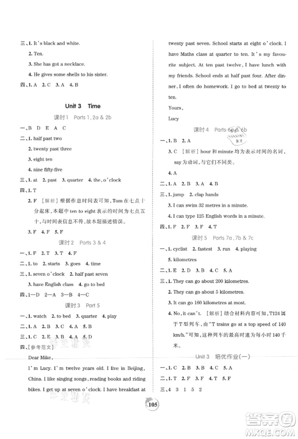 江西人民出版社2021王朝霞德才兼?zhèn)渥鳂I(yè)創(chuàng)新設(shè)計(jì)五年級英語上冊劍橋版參考答案