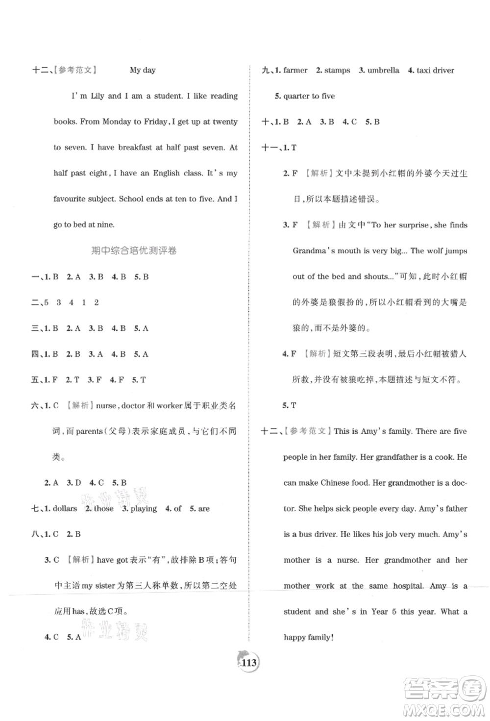 江西人民出版社2021王朝霞德才兼?zhèn)渥鳂I(yè)創(chuàng)新設(shè)計(jì)五年級英語上冊劍橋版參考答案