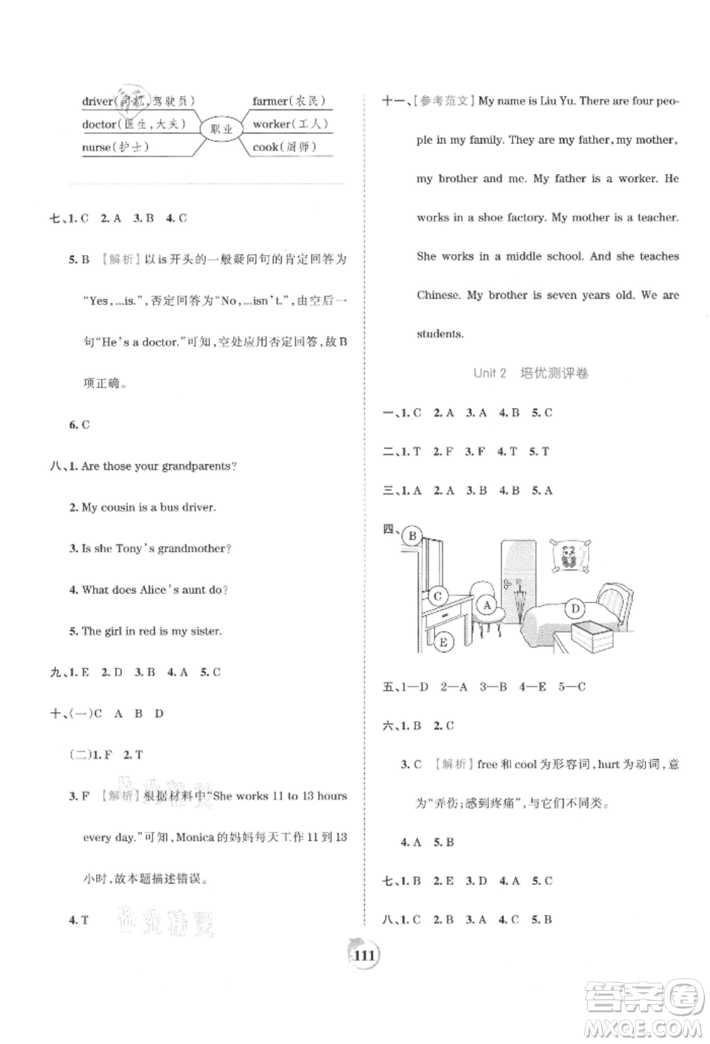 江西人民出版社2021王朝霞德才兼?zhèn)渥鳂I(yè)創(chuàng)新設(shè)計(jì)五年級英語上冊劍橋版參考答案
