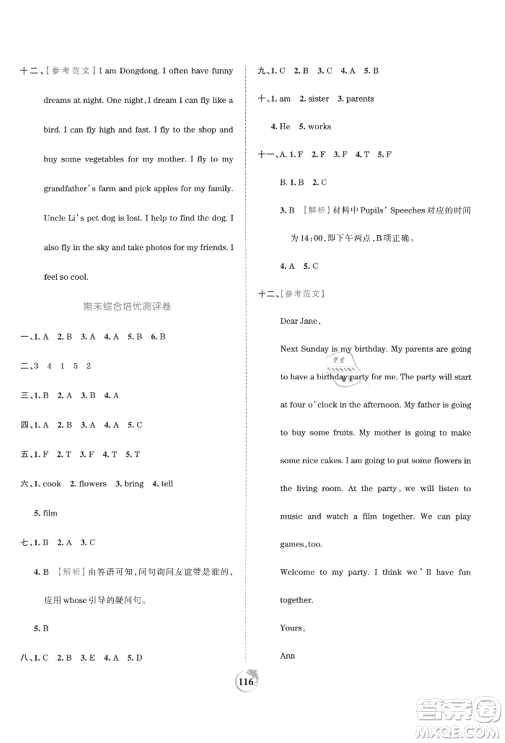 江西人民出版社2021王朝霞德才兼?zhèn)渥鳂I(yè)創(chuàng)新設(shè)計(jì)五年級英語上冊劍橋版參考答案