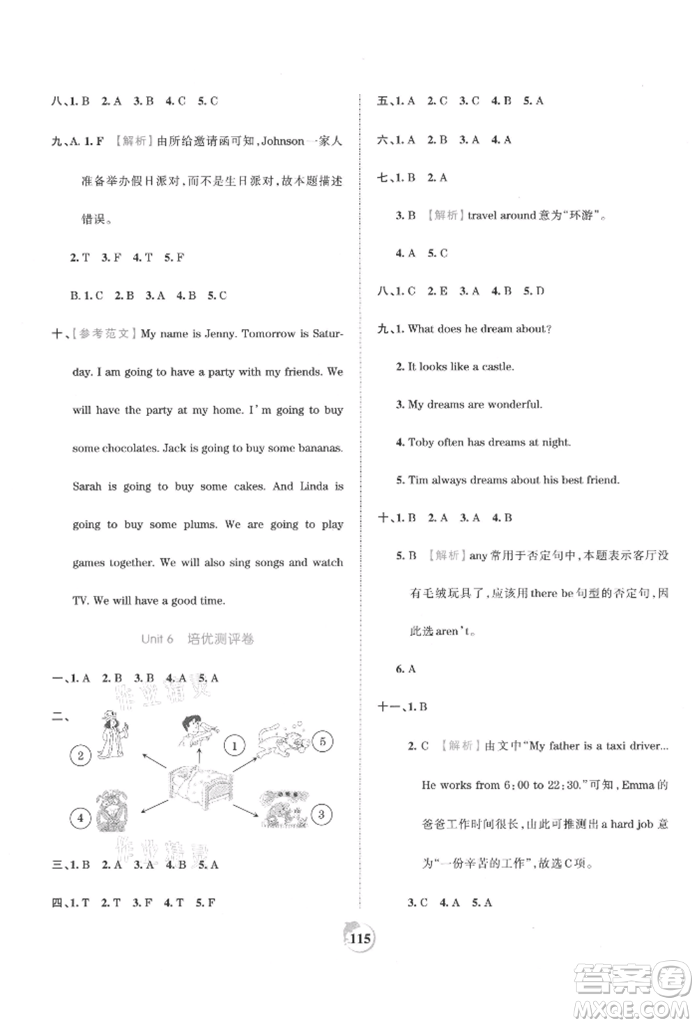 江西人民出版社2021王朝霞德才兼?zhèn)渥鳂I(yè)創(chuàng)新設(shè)計(jì)五年級英語上冊劍橋版參考答案