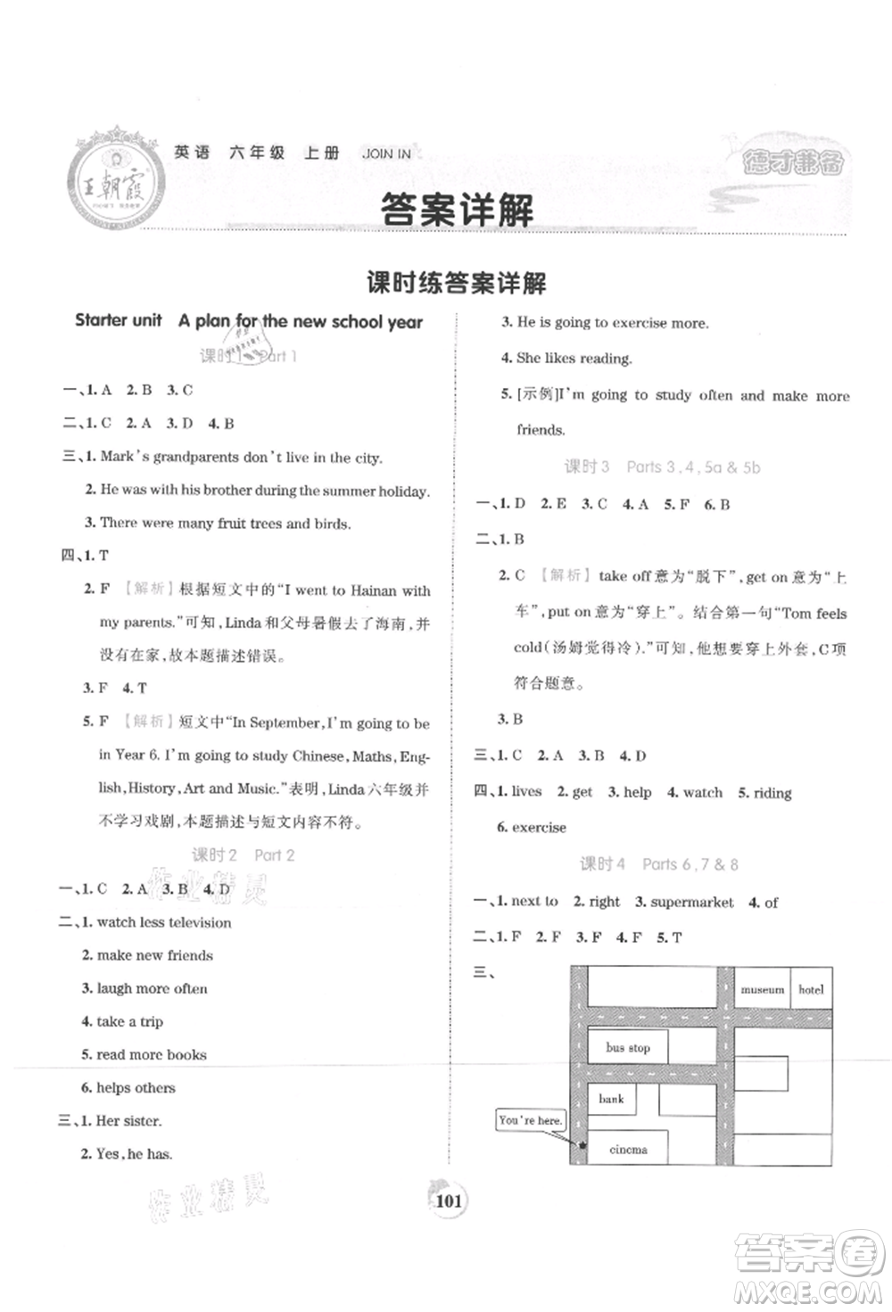 江西人民出版社2021王朝霞德才兼?zhèn)渥鳂I(yè)創(chuàng)新設(shè)計六年級英語上冊劍橋版參考答案