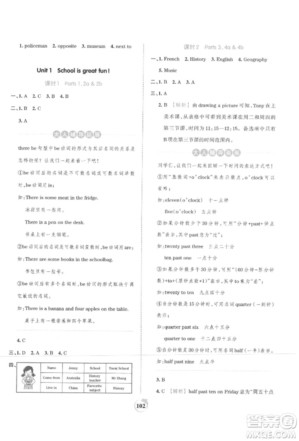 江西人民出版社2021王朝霞德才兼?zhèn)渥鳂I(yè)創(chuàng)新設(shè)計六年級英語上冊劍橋版參考答案