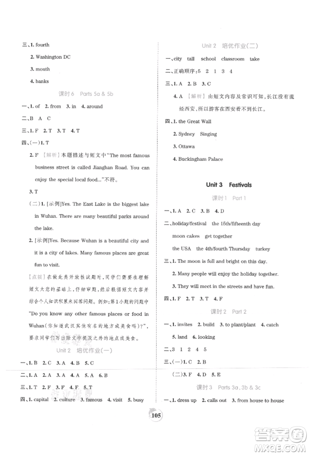 江西人民出版社2021王朝霞德才兼?zhèn)渥鳂I(yè)創(chuàng)新設(shè)計六年級英語上冊劍橋版參考答案