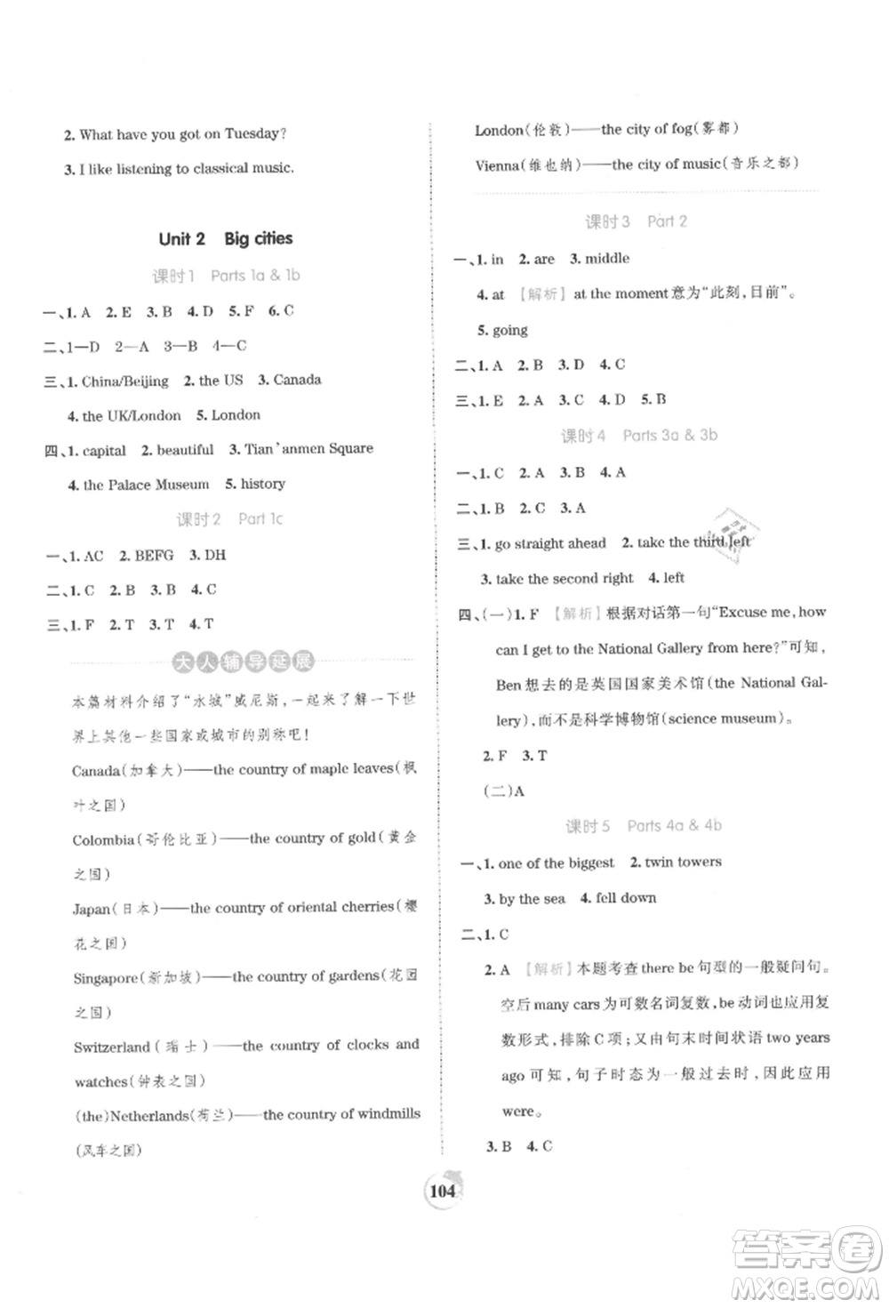江西人民出版社2021王朝霞德才兼?zhèn)渥鳂I(yè)創(chuàng)新設(shè)計六年級英語上冊劍橋版參考答案