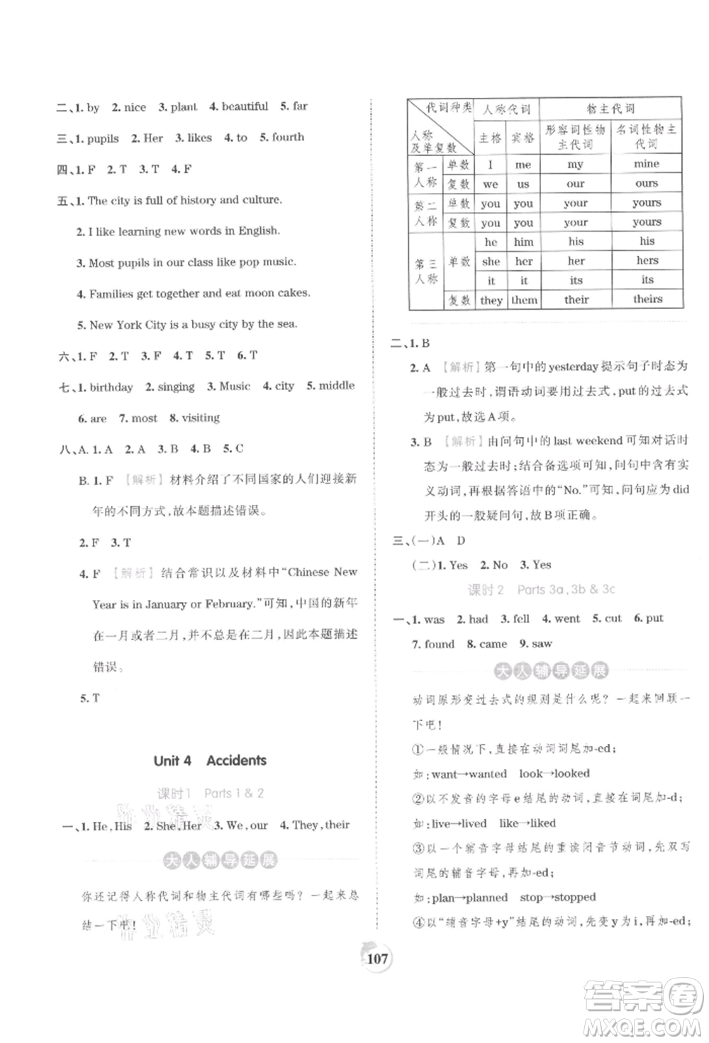 江西人民出版社2021王朝霞德才兼?zhèn)渥鳂I(yè)創(chuàng)新設(shè)計六年級英語上冊劍橋版參考答案
