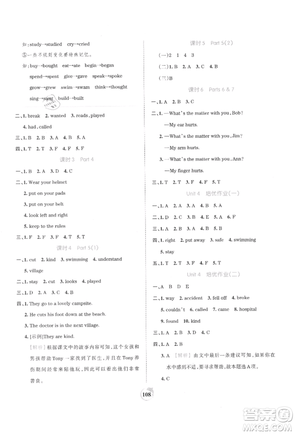 江西人民出版社2021王朝霞德才兼?zhèn)渥鳂I(yè)創(chuàng)新設(shè)計六年級英語上冊劍橋版參考答案